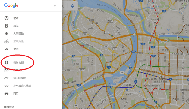 Google map新增「我的地圖功能」。〈圖片來源：翻攝google map〉