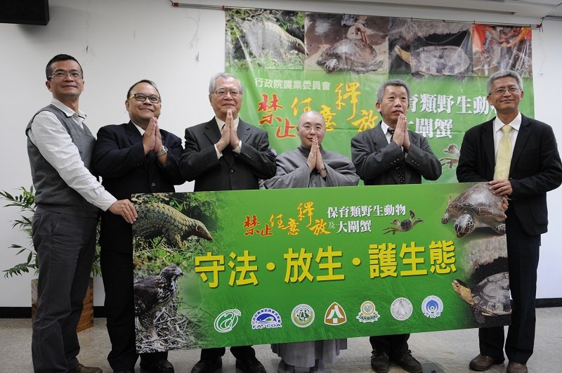 林務局21日與環保、宗教團體舉辦記者會，宣布針對放生活動新政策。〈圖片來源：行政院農委會林務局提供〉