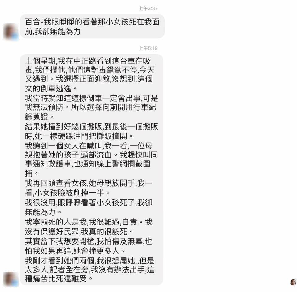 執勤的徐姓員警傳臉書訊息給台南市警眷谷百合，表達自己的無奈跟痛心。 圖片來源：谷百合臉書
