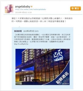 Angelababy在微博發文，為大陸女子在飯店遭到陌生男子襲擊事件，感到憤怒，並希望大家能加強安全意識。（翻攝自Angelababy楊穎微博）