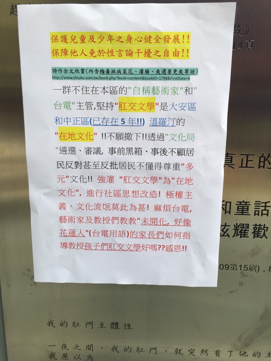 居民在《魚木的心跳》上貼紙張向台電抗議。 圖片來源：網友提供