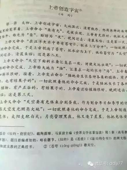 北京訂定的語文教材第13冊，其中〈創世紀〉章節引起網友熱議。 圖片來源：網路截圖