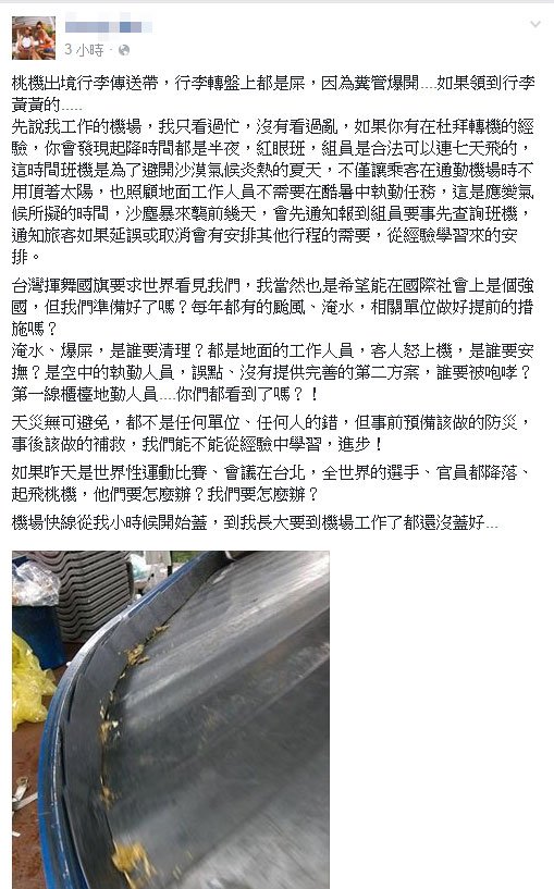 空姐在FB上PO照片說，桃園機場的行李輸送帶上都是排泄物，真的很丟臉。 圖片來源：空姐臉書
