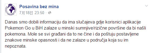 波士尼亞掃雷組織Posavina bez mina在臉書上發表聲明。（圖片來源：Posavina bez mina臉書）